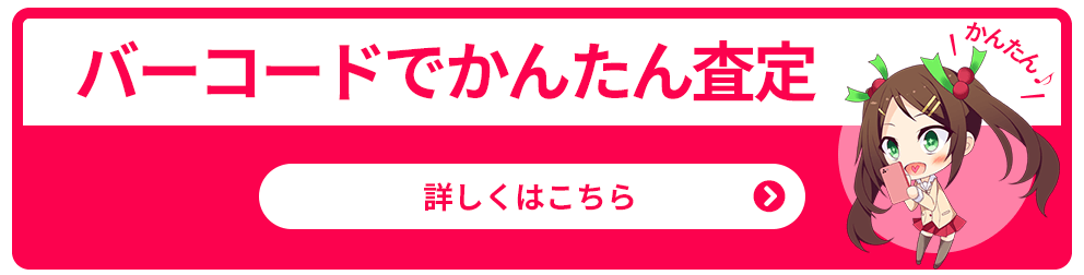 もえたく！バーコード